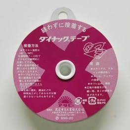 ダイナックテープ(9mm×25m)
