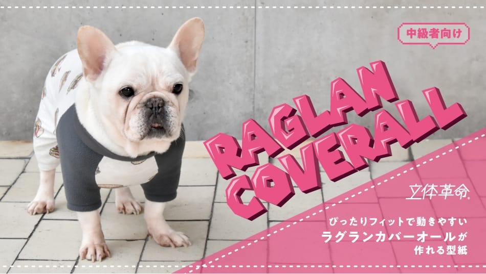 ラグランカバーオール