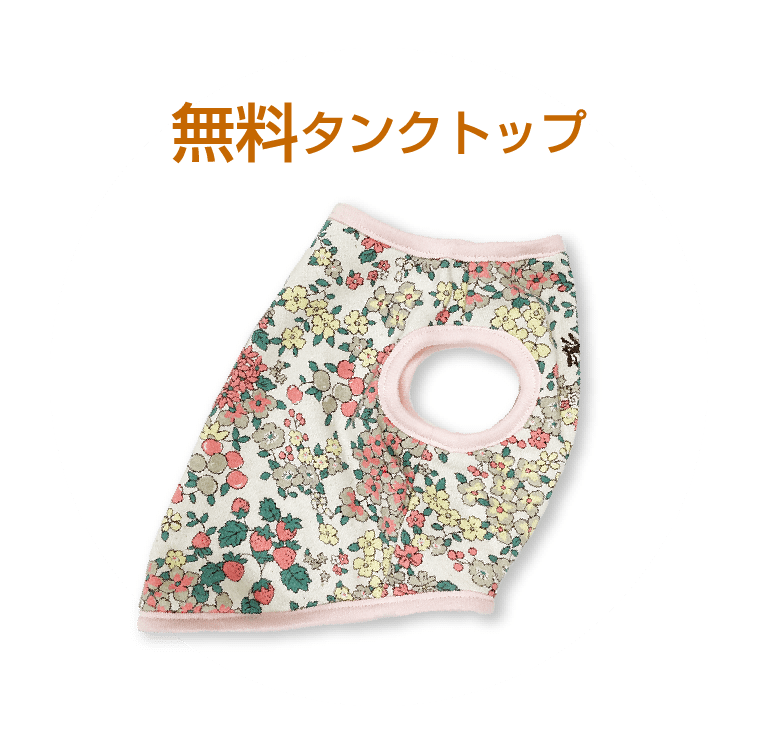 無料タンクトップ