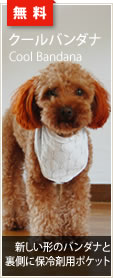 犬服型紙無料:バンダナ